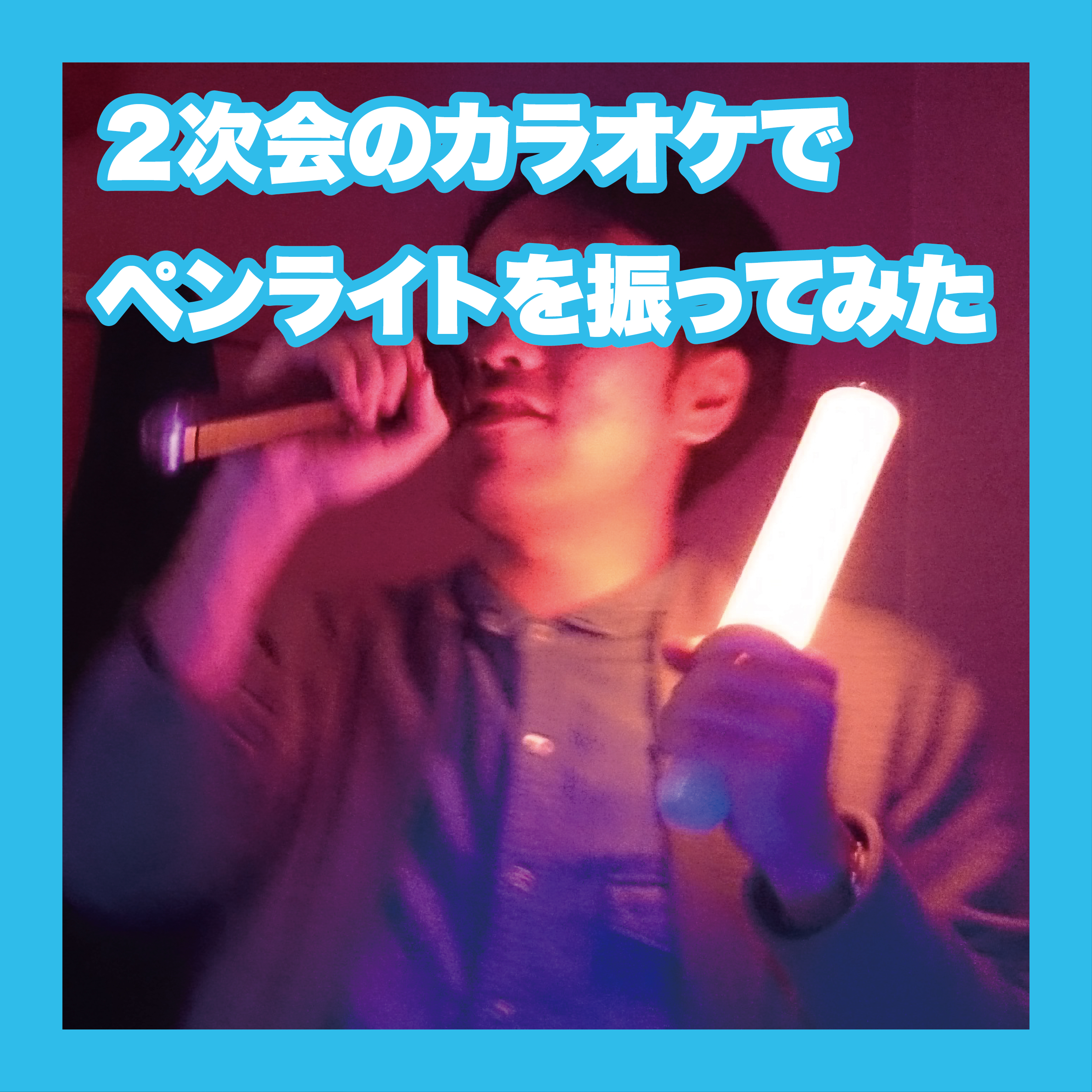 karaoke_1-01